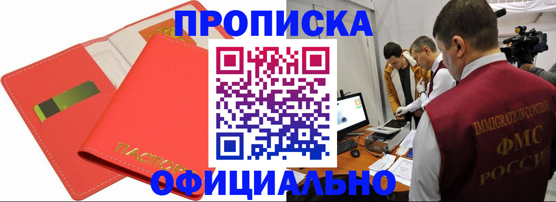 прописка для работы в Каспийске