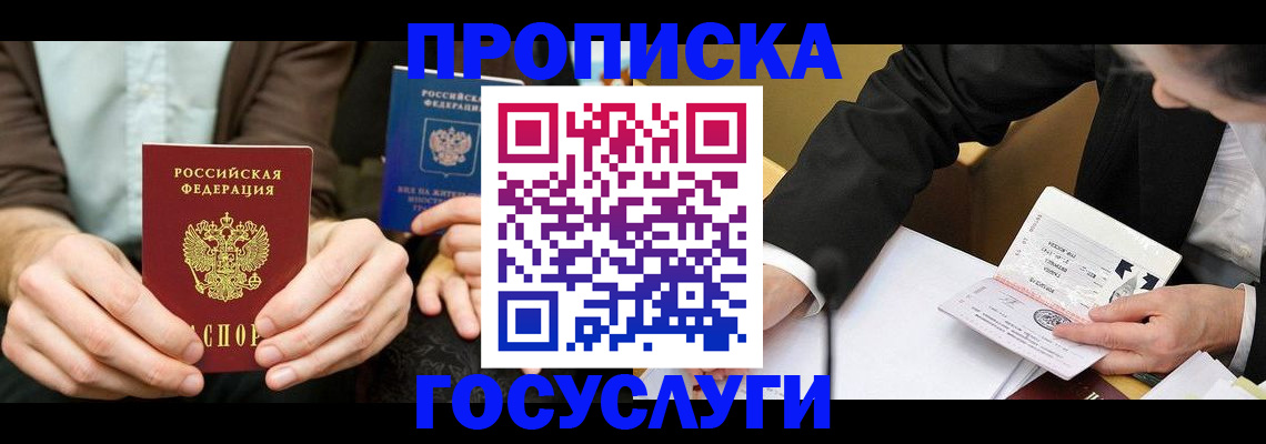 прописка в Каспийске